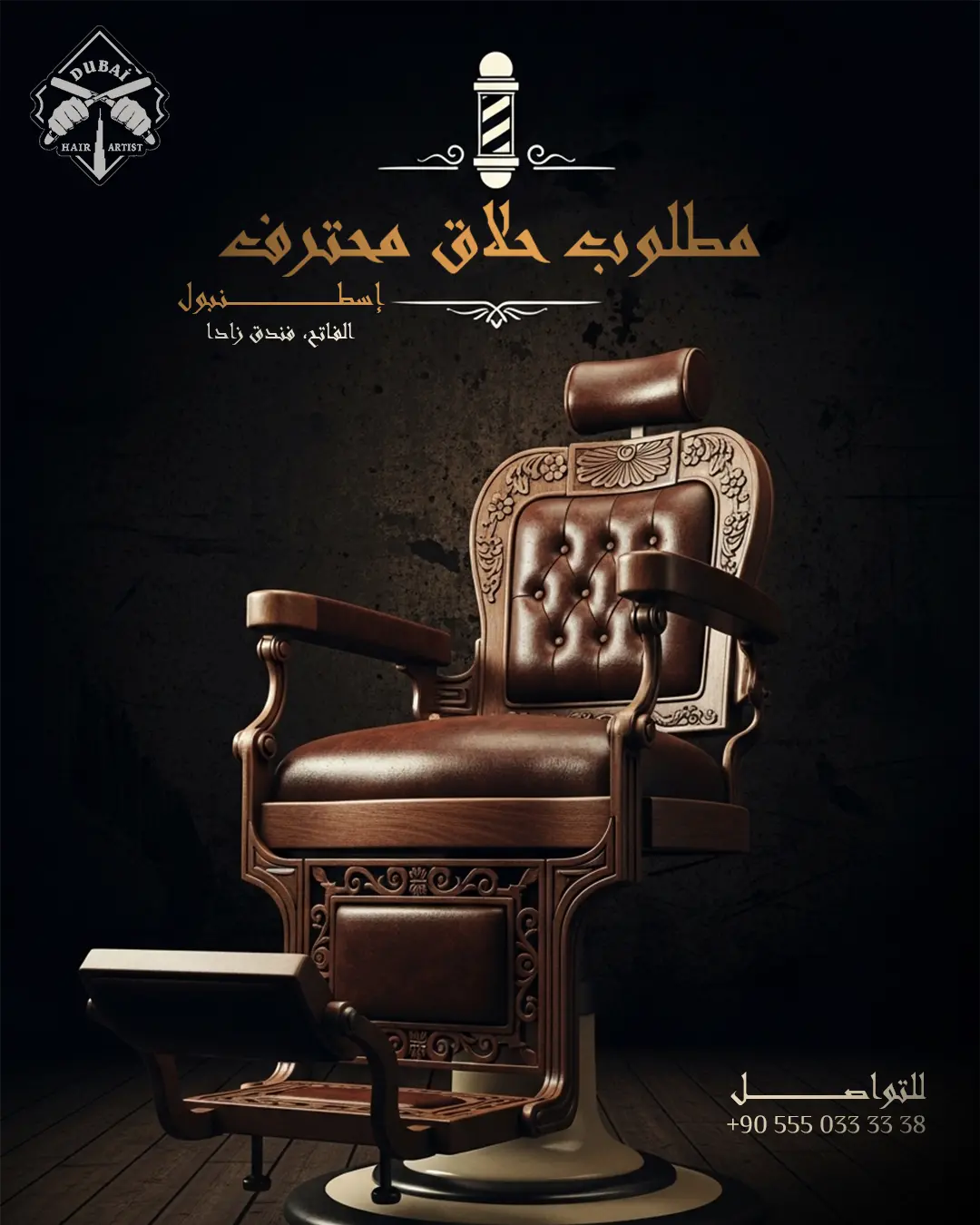 مطلوب حلاقين محترفين للعمل في صالون حلاقة في فندق زاده – إسطنبول