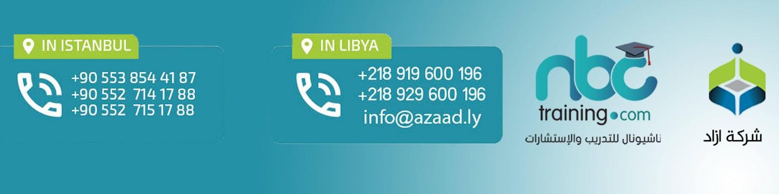 أكاديمية ناشيونال للتدريب